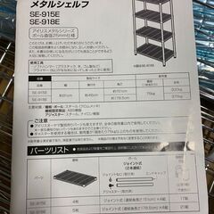 B978【定価5,980円⇒3000円】メタルシェルフの画像