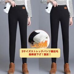 新品SサイズA149レディースボアーレギンスストレッチパンツ ハ...