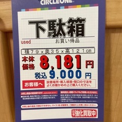 C1*241[ご来店頂ける方限定]下駄箱の画像
