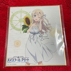 【新品】ハイスクール・フリート　イラスト色紙