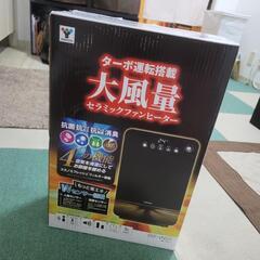 ⚠急募⚠[山善] 大風量 セラミックヒーター (人体感知センサー...