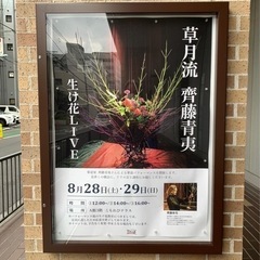 Let's ikebana! 調布駅前 生け花教室開講！の画像