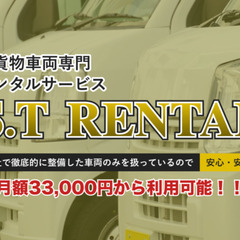個人事業主様必見！軽貨物車両(黒ナンバー)貸し出し！！車検時にも...