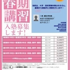 【塾生募集】3/5 入塾に関して一斉説明会を開きます。
