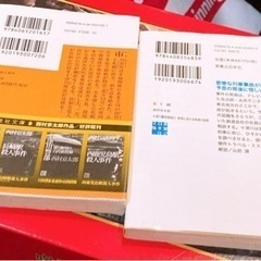 西村京太郎 札幌駅殺人事件 車窓に流れる殺意の風景 2冊セットの画像