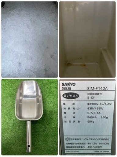サンヨー/SANYO　業務用　全自動製氷機　フレークアイスメーカー　店舗　飲食店　SIM-F140A