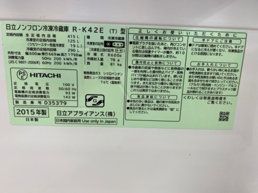 I375 ★HITACHI ビッグ＆スリム冷蔵庫 R-K42E 2015年製⭐動作確認済⭐クリーニング済