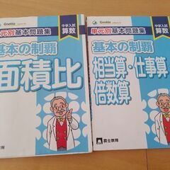 Gnoble/グノーブル　中学受験算数テキスト　2冊