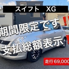 【売約済】3月末までの限定価格‼️この他一切かかりません‼️スイ...