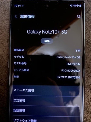 SAMSUNG Galaxy Note10 Plus 5G対応 本体 SIMフリー  SM-N976N Black 256GB 