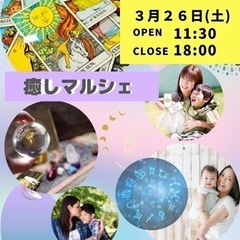 第三回癒しマルシェ