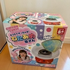わたあめ屋　未開封品