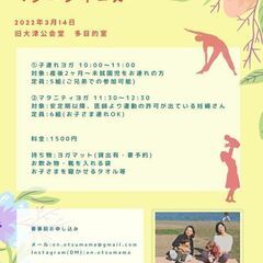 子連れヨガ＆マタニティヨガin大津公会堂