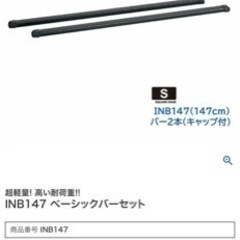 イノー　ベーシックバー  INB147