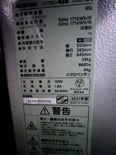 アイリスオーヤマ　冷凍庫　60リットル