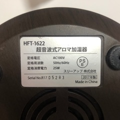2017年製 スリーアップ超音波式アロマ加湿器「HFT-1622」の画像