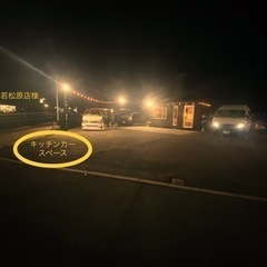 【好立地】宇都宮市環状線沿い キッチンカー 移動販売車等の出店スペースにお使いください！ - グルメ