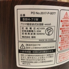 2017年製 PRISMATE アロマ超音波式加湿器-wood-「BBH-71W」 の画像
