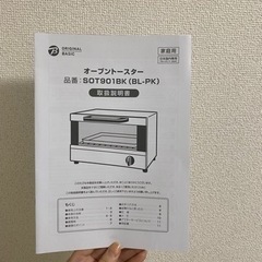 【お譲り先確定しました】【2/28  13時-16時の間に取りに来て頂ける方】オーブントースターの画像
