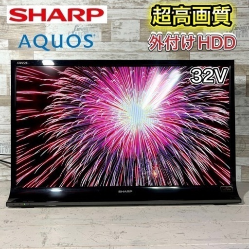 【すぐ見れる‼️】SHARP AQUOS 液晶テレビ 32型✨ 外付けHDD⭕️ 配送無料
