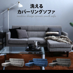 ソファ　コーナーカウチソファー