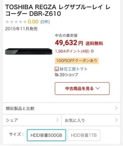 TOSHIBA REGZA レグザブルーレイ DBR-Z610