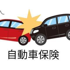☪️損しない損害保険選び🏢の画像