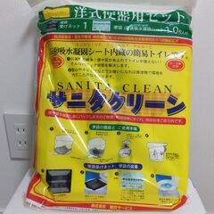 新品 サニタクリーン 簡単トイレ 10枚入 防災 停電 登山 ア...