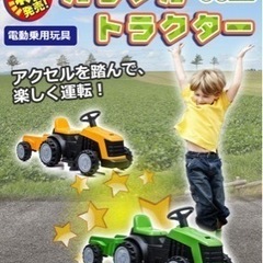 カラフル　トラクター　乗用　新品未開封