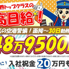 【大キャンペーン】入社祝金20万円★＋繁忙期手当500円UPで日...