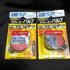 ラジエーターキャップ