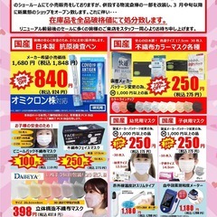 改装直前！閉店売り尽くしセール！！２月２６日～３月６日まで★