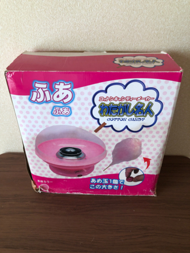 わたがし名人
