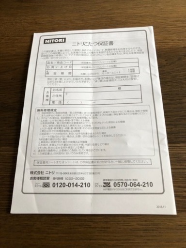 ニトリ製こたつ