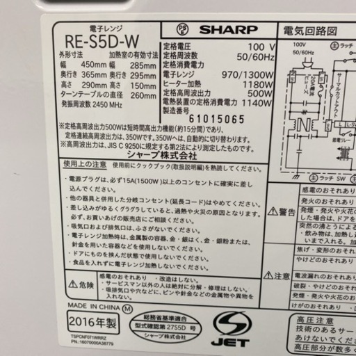 【ご来店限定】＊シャープ オーブンレンジ 2016年製＊0226-2