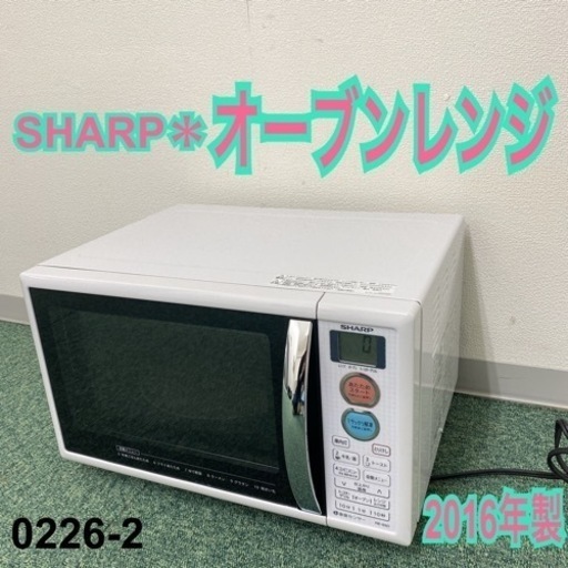 【ご来店限定】＊シャープ オーブンレンジ 2016年製＊0226-2