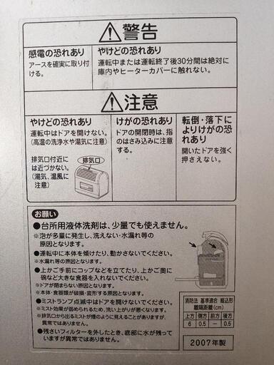 食洗機 NP-BM2National (Panasonic)　食器洗い乾燥機
