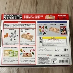頭のよくなる　ペンタキューブの画像