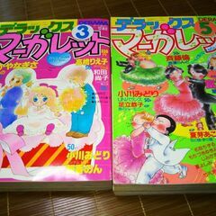 集英社デラックスマーガレットオール読みきり8冊でマンガ雑誌本の画像