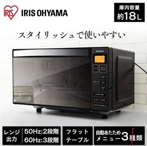 電子レンジ　アイリスオーヤマ