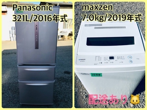 ⭐️321L⭐️ 送料設置無料！最強割引★洗濯機/冷蔵庫！！在庫処分 ！！