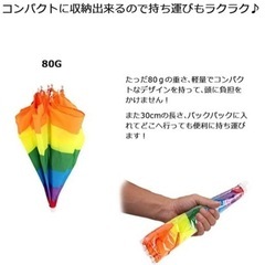 新品 かぶるカラフル傘の画像