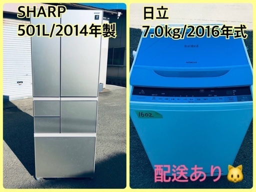 ⭐️501L⭐️  送料設置無料！最強割引★洗濯機/冷蔵庫！！在庫処分 ！！
