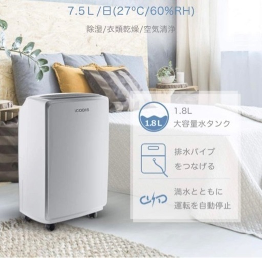 除湿機　icodis
