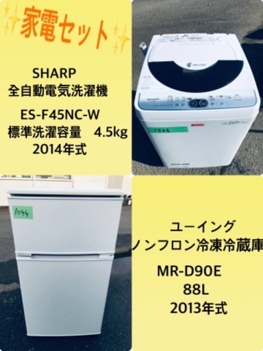 割引価格★生活家電2点セット【洗濯機・冷蔵庫】その他在庫多数❗️