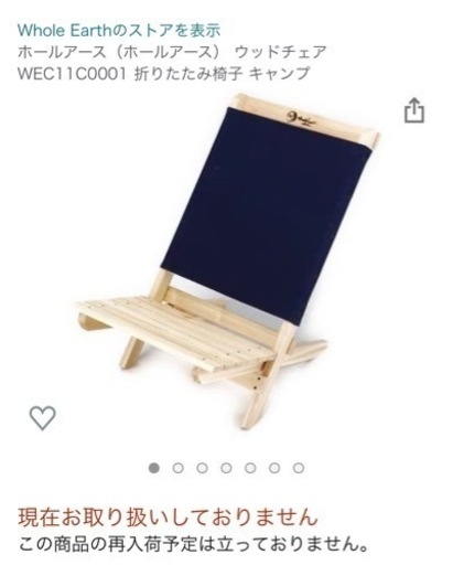 【廃盤品】国産檜ウッドチェア（2脚セット）／ホールアース（Whole Earth）折り畳みアウトドアチェアWEC11C001