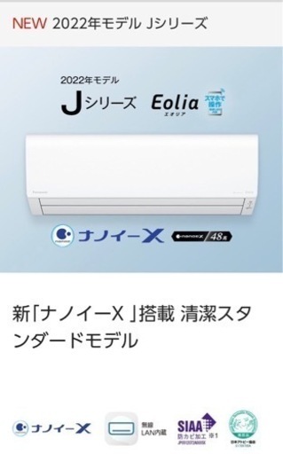 Panasonic  エアコン　新品