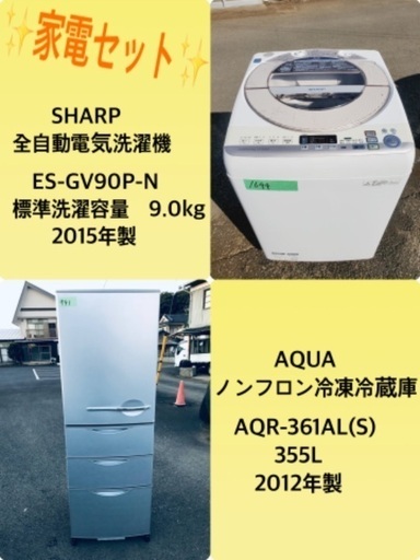 355L ❗️送料設置無料❗️特割引価格★生活家電2点セット【洗濯機・冷蔵庫】