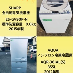 355L ❗️送料設置無料❗️特割引価格★生活家電2点セット【洗濯機・冷蔵庫】