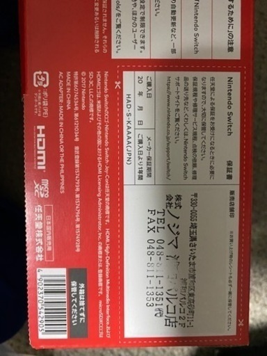 ニンテンドーSwitch 新型　中古